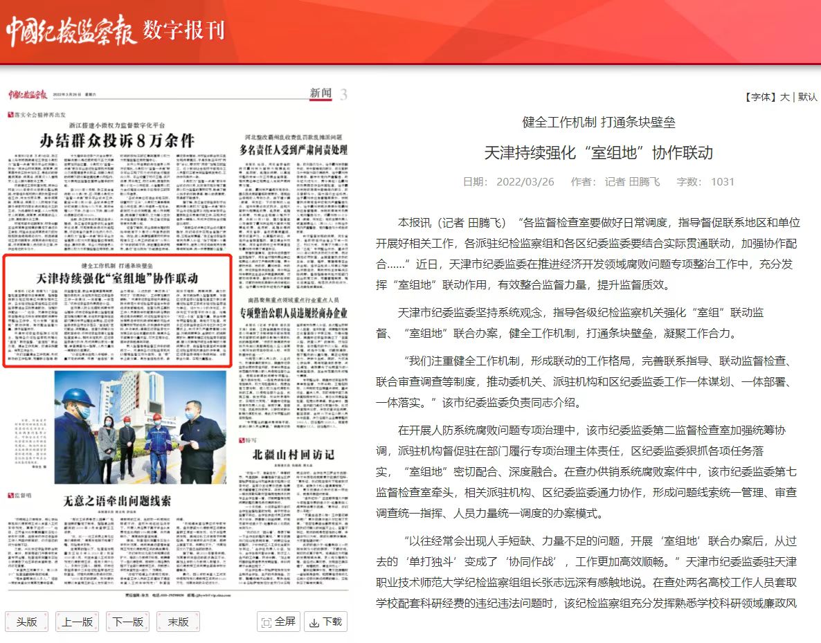 【媒体关注东丽】天津：强化对防汛工作责任落实情况监督检查