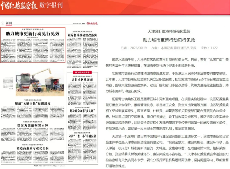 【媒体关注东丽】天津：强化对防汛工作责任落实情况监督检查