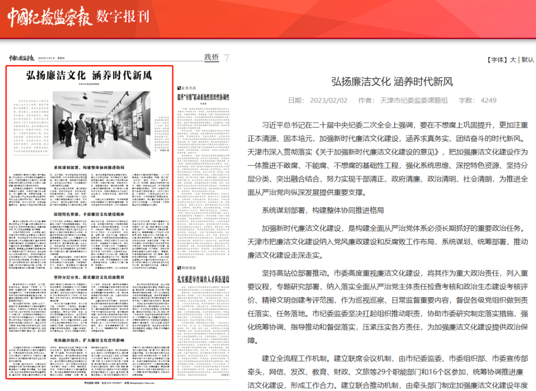 【媒体关注西青】天津:弘扬廉洁文化 涵养时代新风