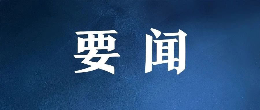 区纪委监委第五派驻纪检监察组对2021年新任职科级干部开展廉政谈话