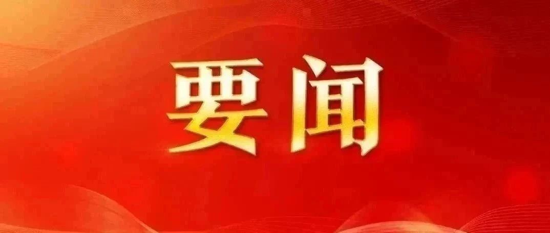 习近平：发挥好党内法规在维护党中央集中统一领导 保障党长期执政和国家长治久安方面的重大作用