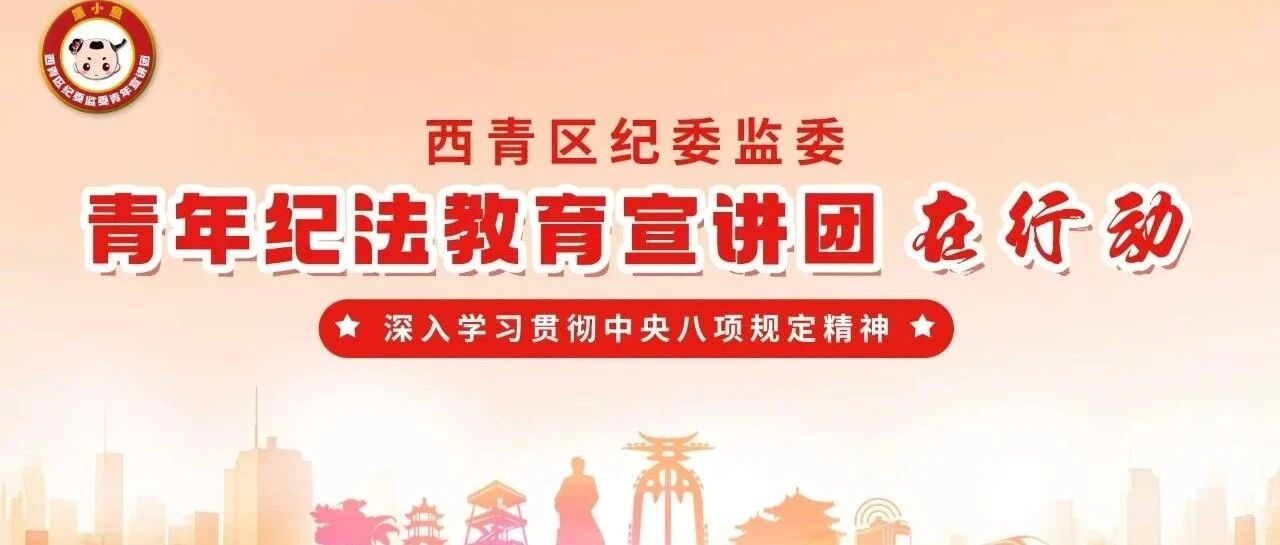 区纪委监委第五派驻纪检监察组对2021年新任职科级干部开展廉政谈话