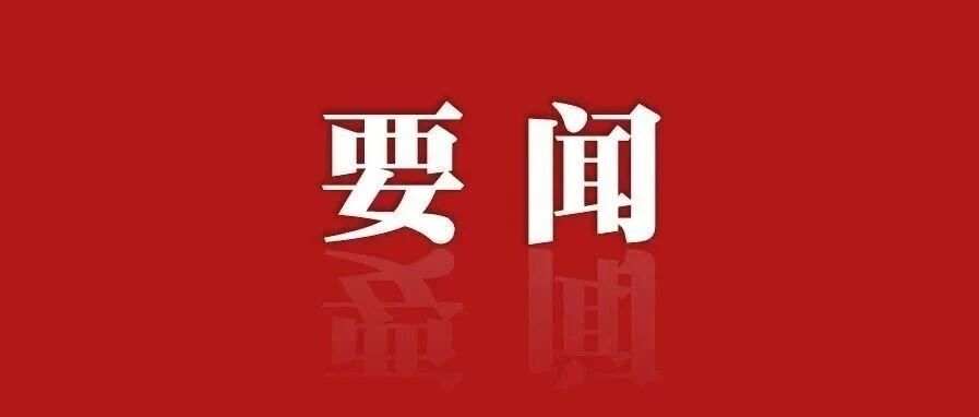 习近平：发挥好党内法规在维护党中央集中统一领导 保障党长期执政和国家长治久安方面的重大作用
