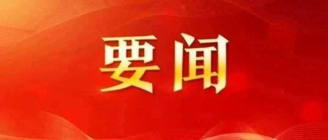 习近平：发挥好党内法规在维护党中央集中统一领导 保障党长期执政和国家长治久安方面的重大作用