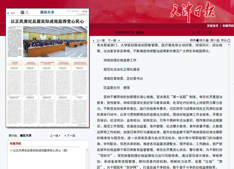 【媒体关注津南】以正风肃纪反腐实际成效赢得党心民心