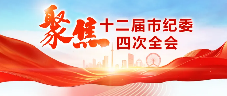 【媒体关注津南】一步不停歇 半步不退让丨天津纪检监察干部话体会谈落实②
