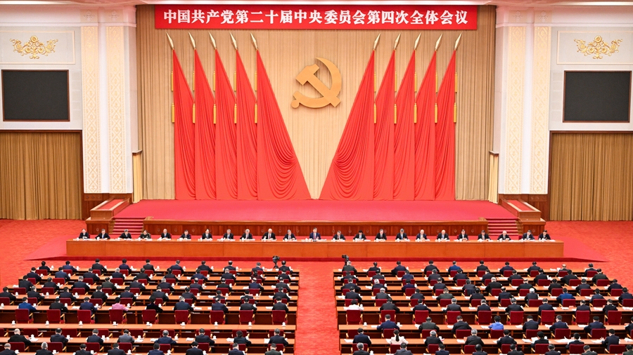 中国共产党第二十届中央委员会第四次全体会议公报