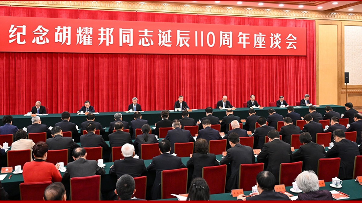中共中央举行纪念胡耀邦同志诞辰110周年座谈会 习近平发表重要讲话