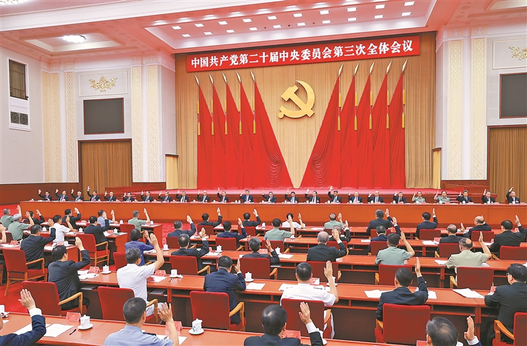 中共二十届三中全会在京举行  中央政治局主持全会 中央委员会总书记习近平作重要讲话