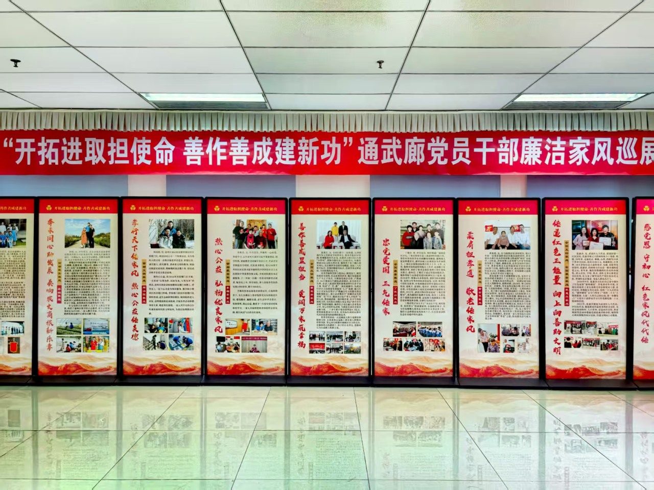 通武廊三地党员干部廉洁家风展览圆满收官