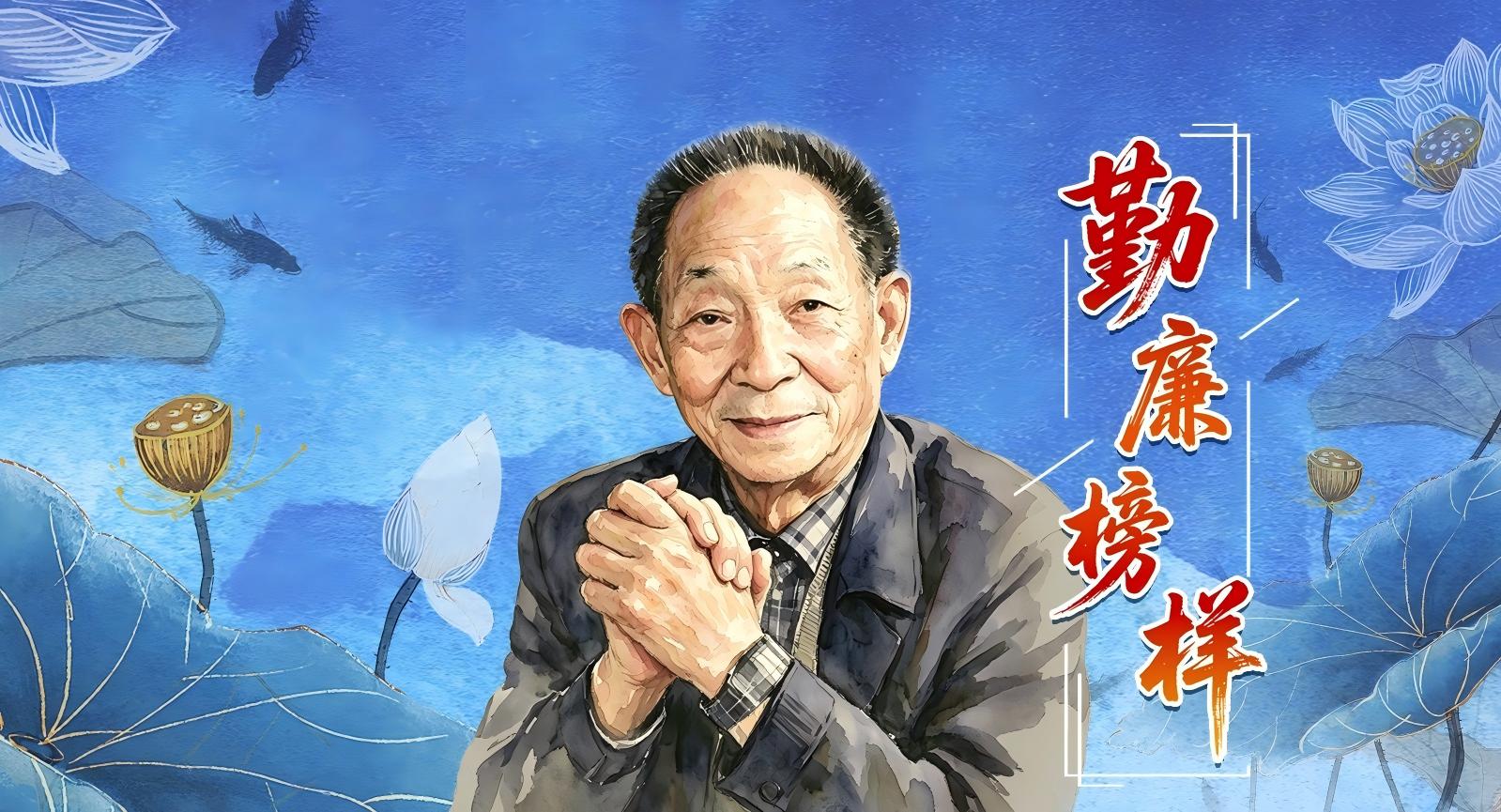勤廉榜样丨袁隆平：人就像种子，要做一粒好种子