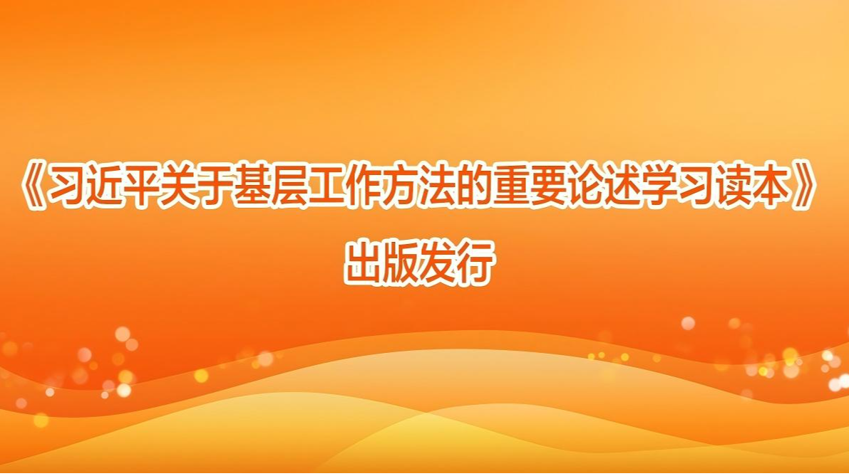 《习近平在浙江》出版发行