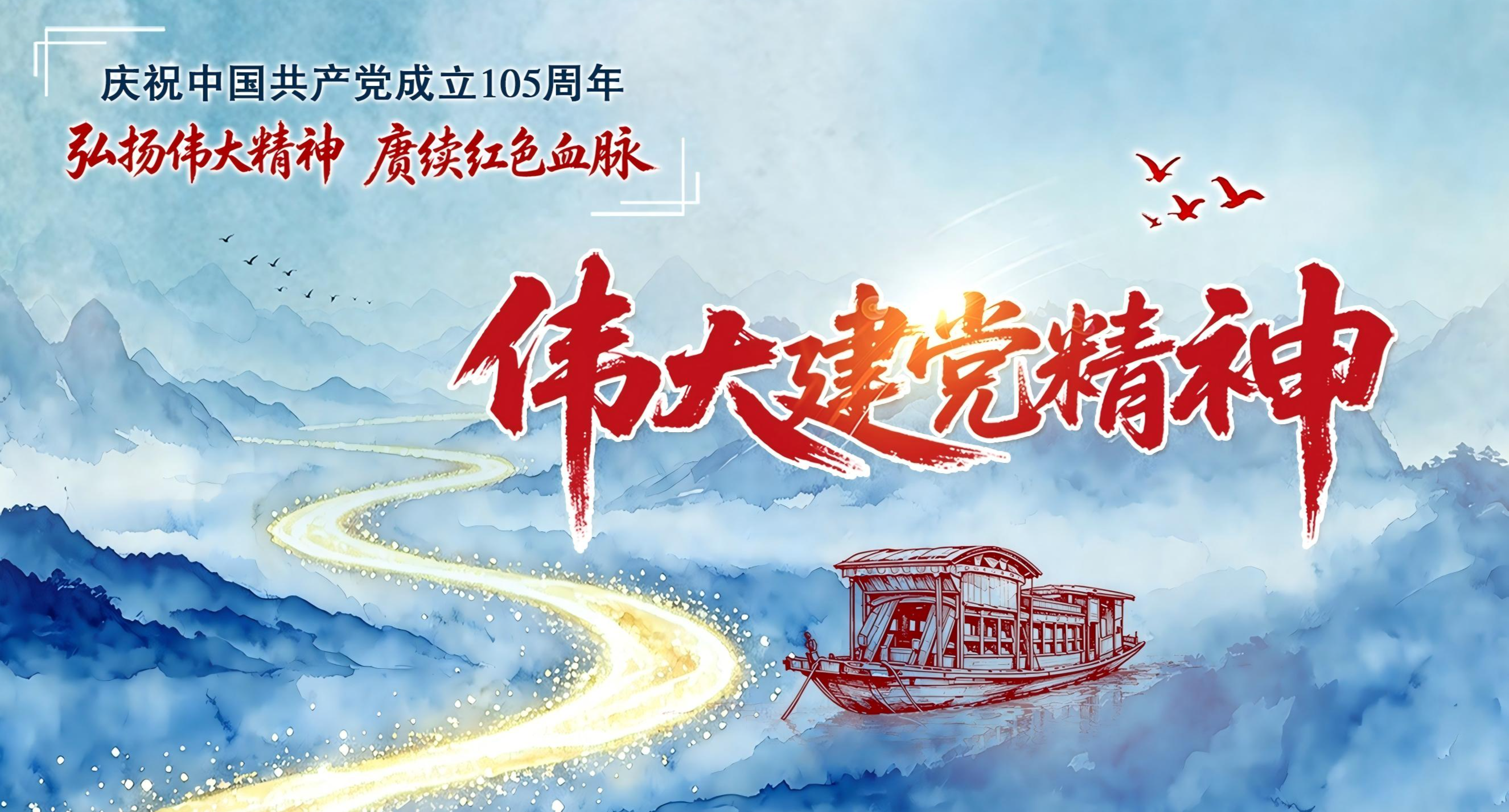 学习贯彻习近平总书记“七一”重要讲话精神
