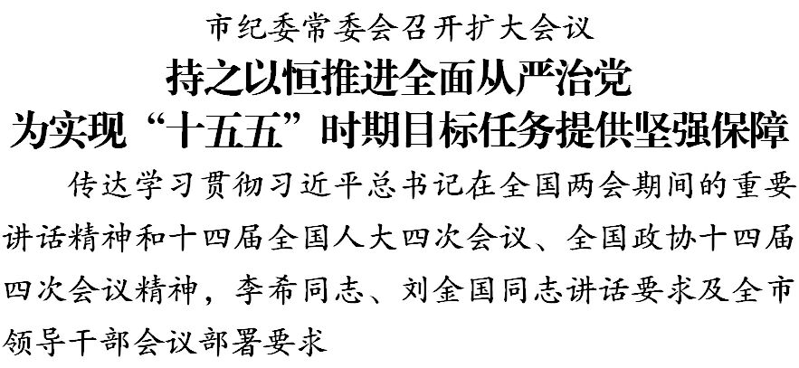 聚焦天津市纪委十一届七次全会