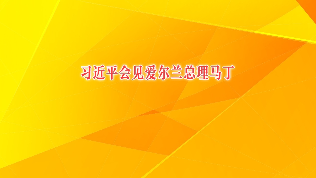 赵乐际：严肃认真开展巡视金融单位工作 有力促进金融业高质量发展