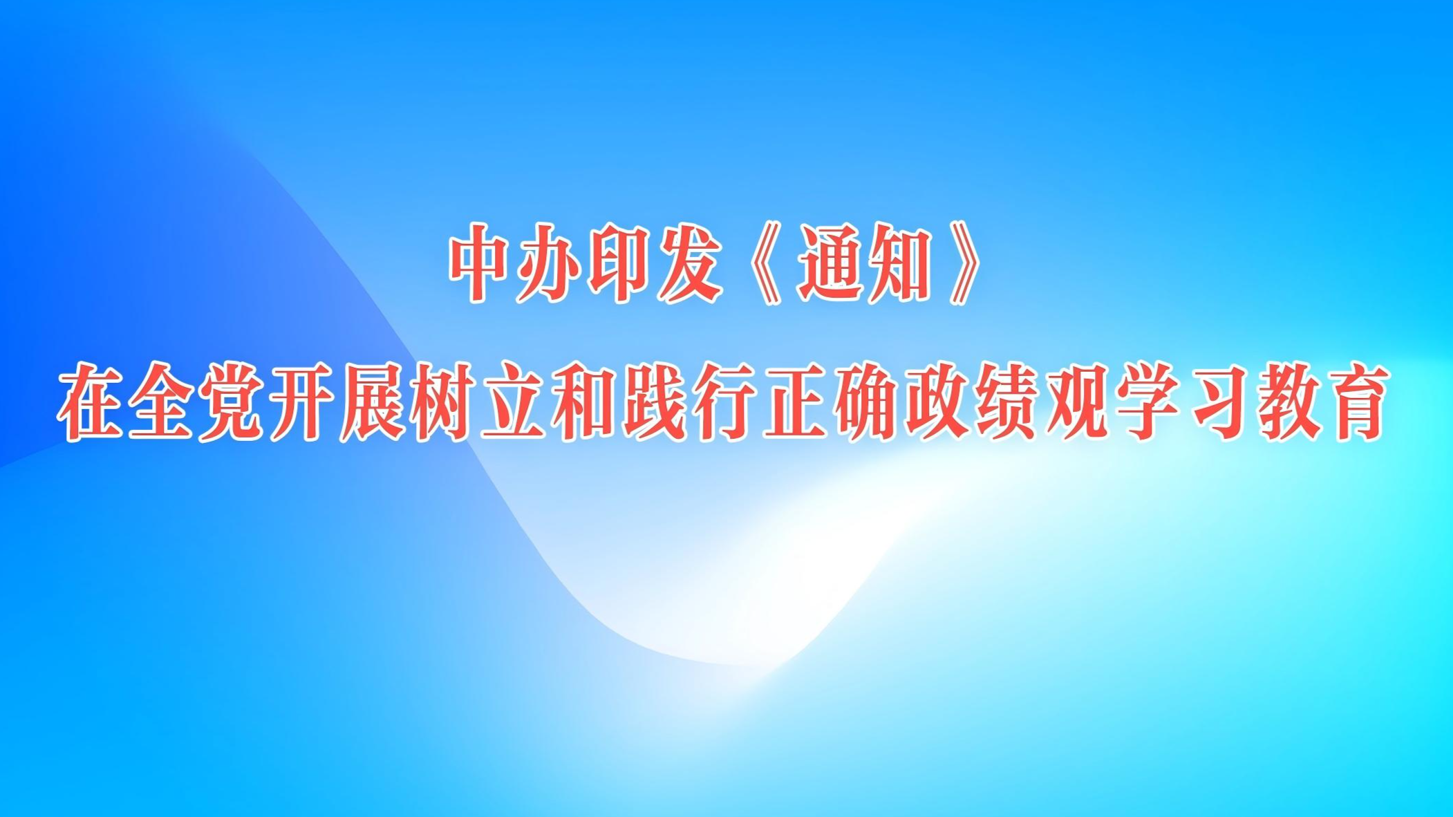赵乐际：严肃认真开展巡视金融单位工作 有力促进金融业高质量发展