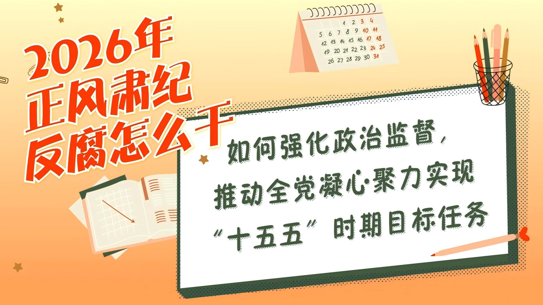 赵乐际：严肃认真开展巡视金融单位工作 有力促进金融业高质量发展
