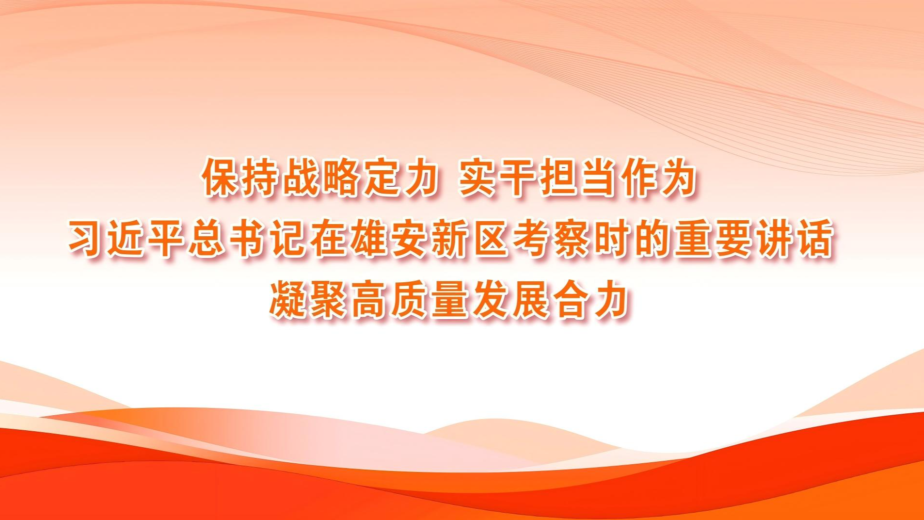 赵乐际：严肃认真开展巡视金融单位工作 有力促进金融业高质量发展