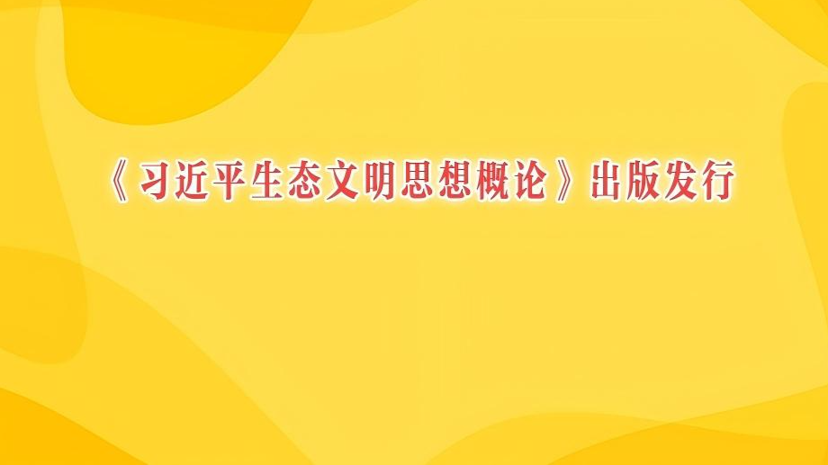 赵乐际：严肃认真开展巡视金融单位工作 有力促进金融业高质量发展