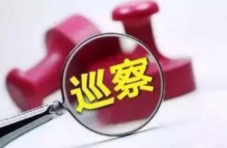 一届区委第十七轮第二批巡察完成进驻