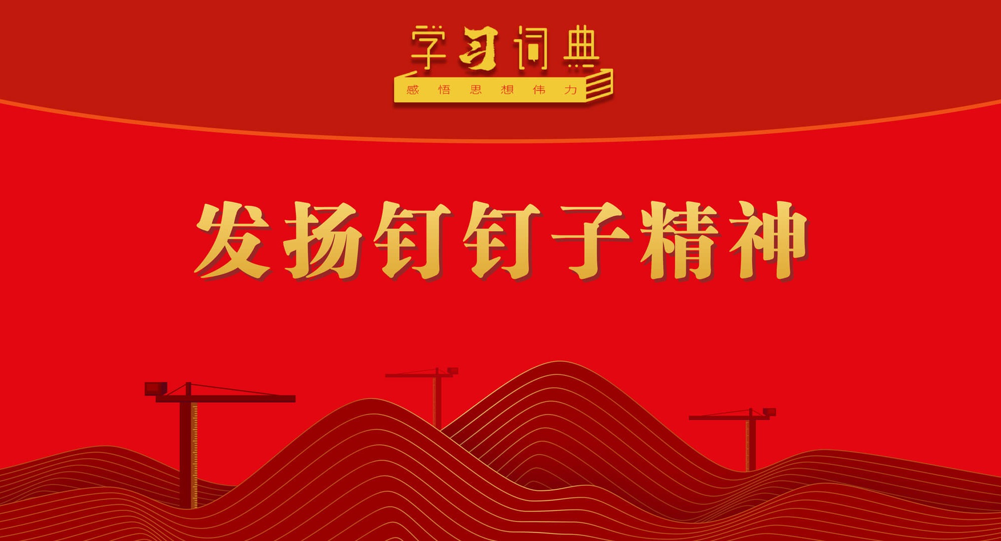 图解监察官法