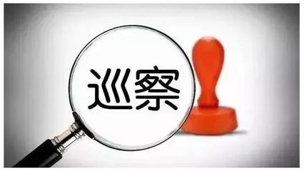 一届区委第十七轮第二批巡察完成进驻