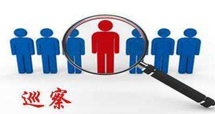 一届区委第十七轮第二批巡察完成进驻